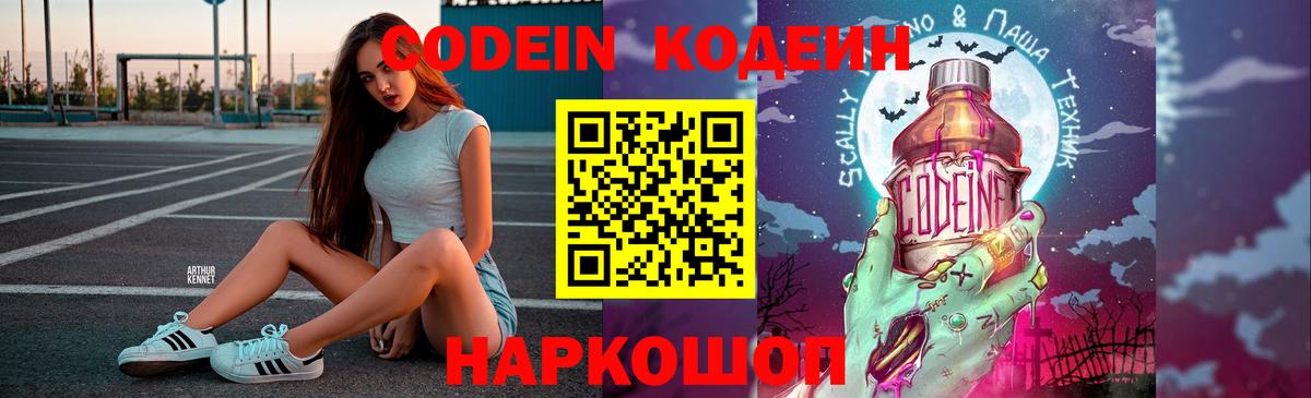 Кодеиновый сироп Lean напиток Lean (лин) Артём