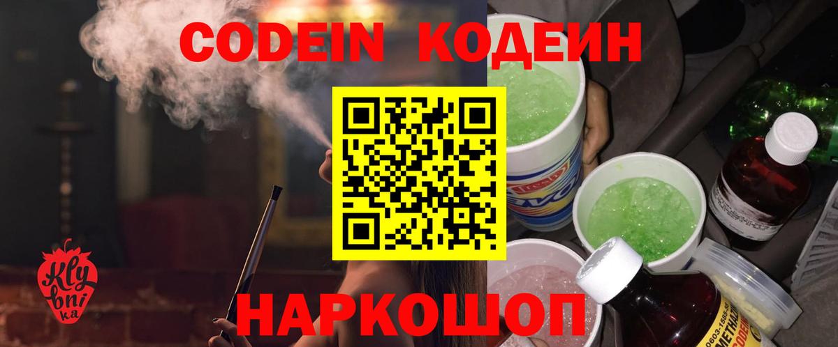 Артём  Codein напиток Lean (лин)  Кодеин напиток Lean (лин)  Вход с VPN 
