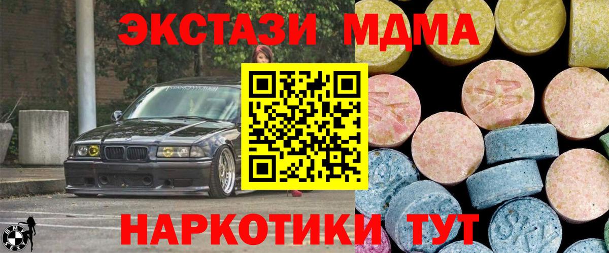 МДМА кристаллы  Вход с VPN  MDMA кристаллы  Артём 